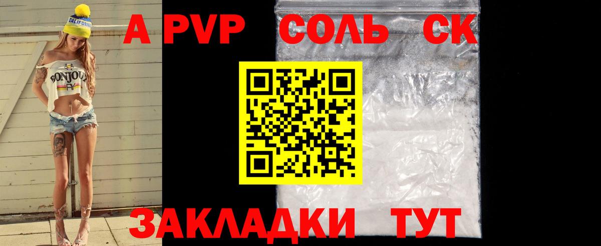 A PVP мука Красноармейск