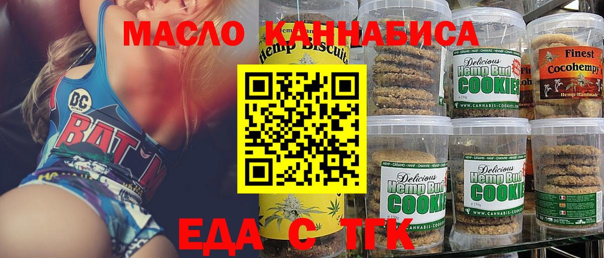 Еда ТГК марихуана  Вход с VPN  Красноармейск 