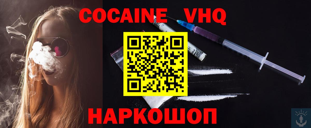 Красноармейск  COCAIN 99%  КОКАИН Перу  Вход с VPN 
