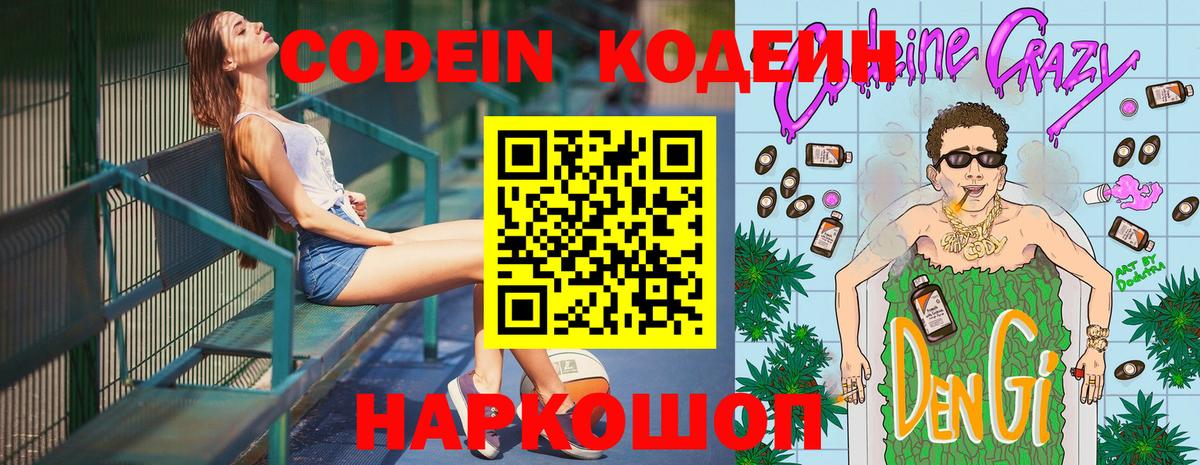 Красноармейск  Codein напиток Lean (лин)  Вход с VPN 