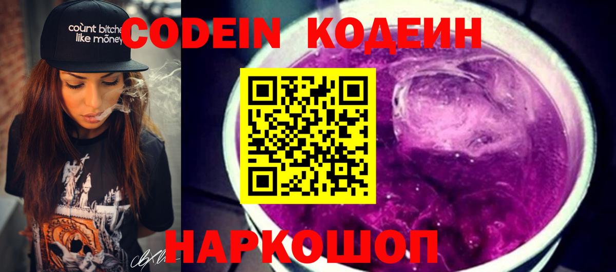 Кодеин напиток Lean (лин) Красноармейск