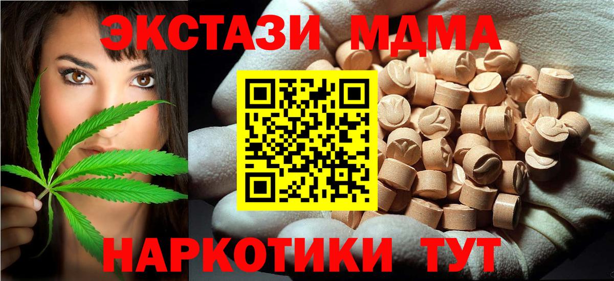 МДМА Molly  MDMA crystal  МДМА  Вход с VPN  Красноармейск 