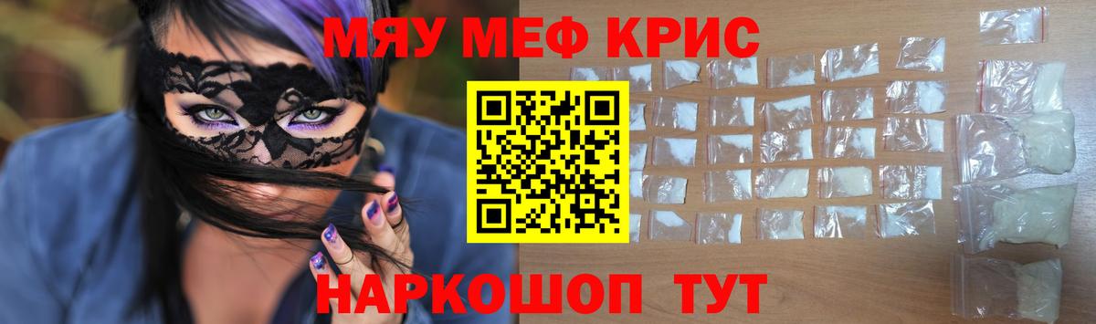 МЯУ-МЯУ мяу мяу  Меф  Вход с VPN  Красноармейск  Мефедрон мука 