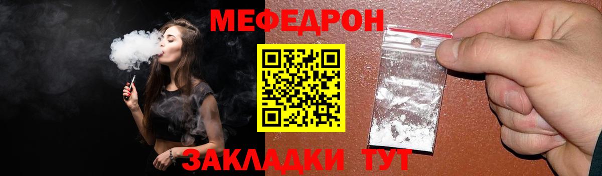 Меф мяу мяу  Красноармейск