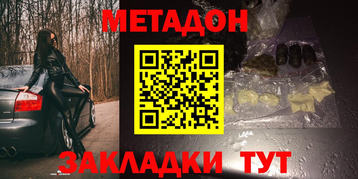 Красноармейск  МЕТАДОН methadone  Вход с VPN 