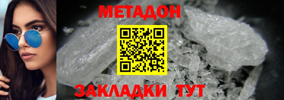 МЕТАДОН белоснежный Красноармейск