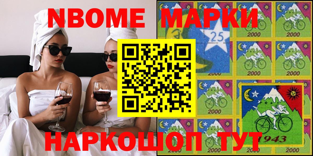 Марки 25I-NBOMe 1,5мг Красноармейск